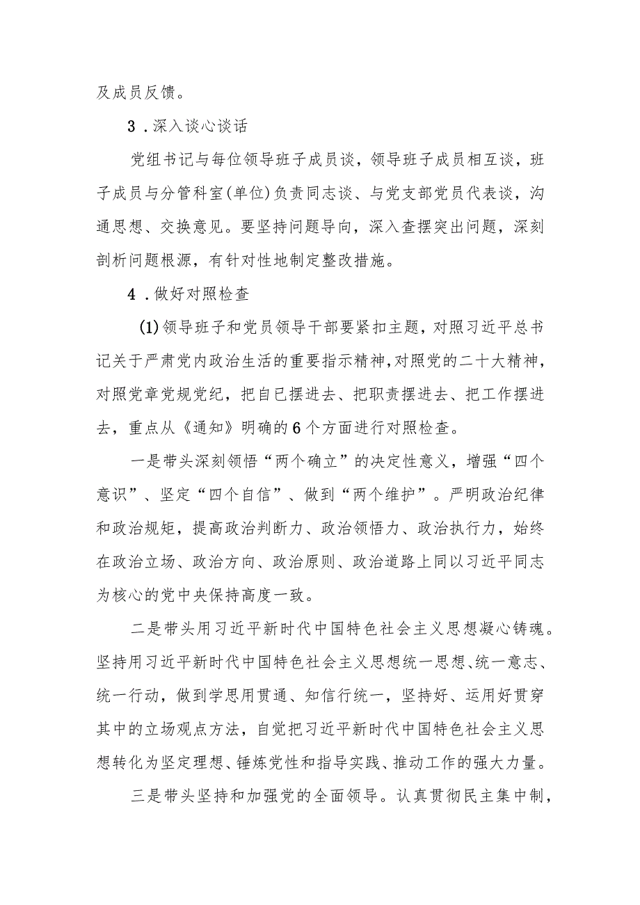 XX局2022年度专题民主生活会方案.docx_第3页