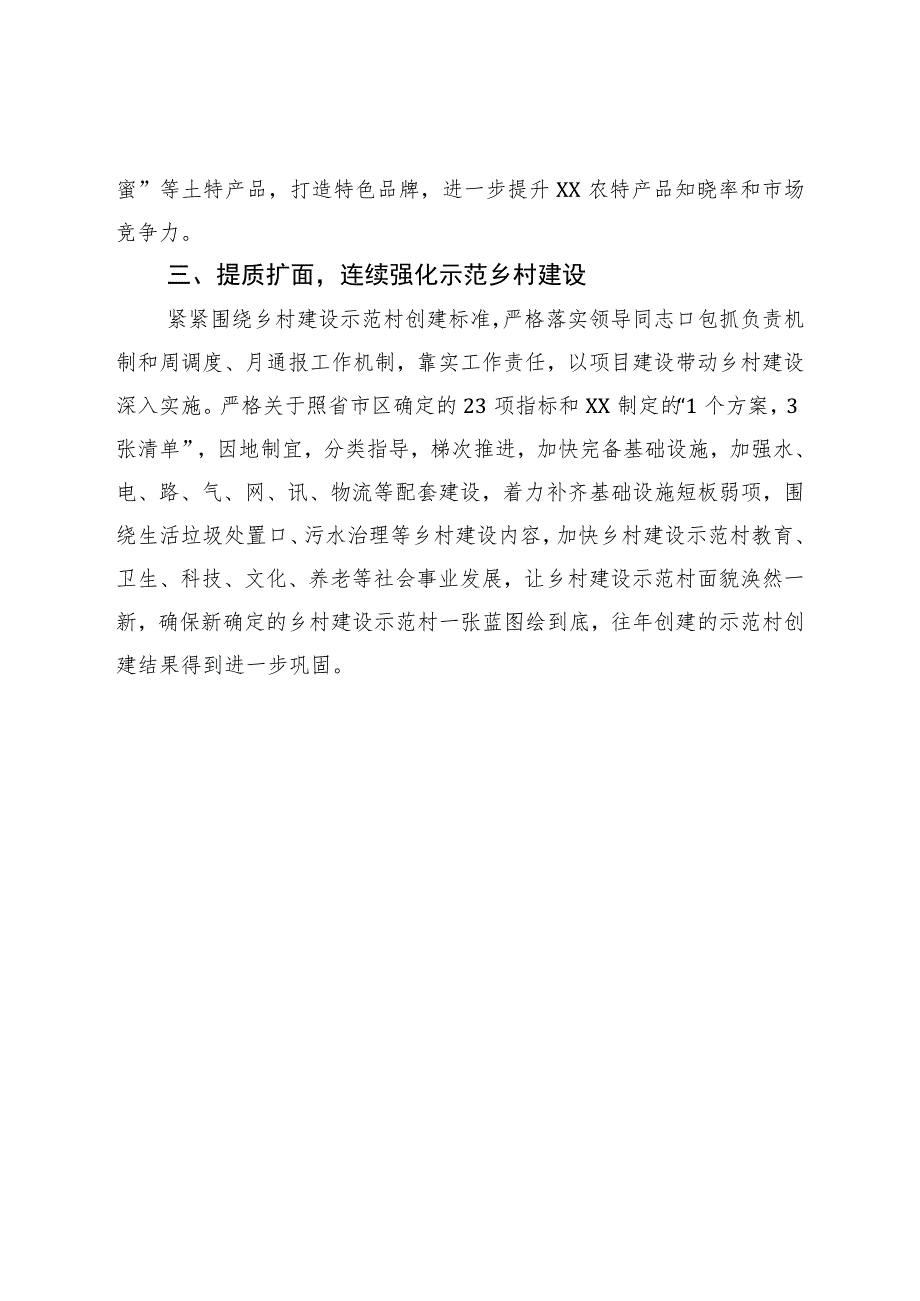 乡村振兴研讨发言.docx_第3页