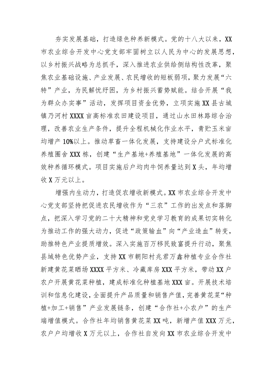 关于党建引领产业发展促进农民增收的情况汇报.docx_第2页