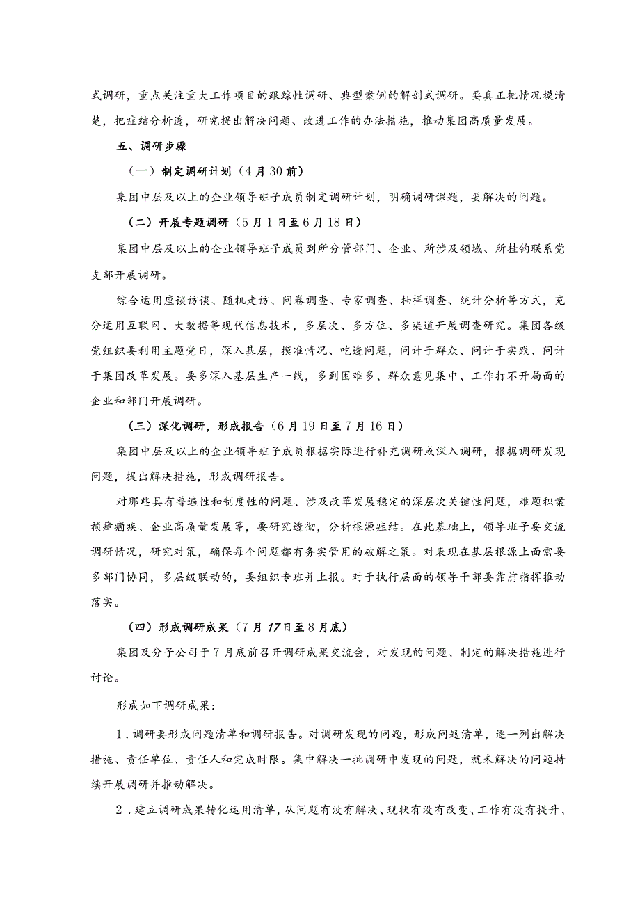 2023年公司开展主题教育调研活动工作方案.docx_第2页