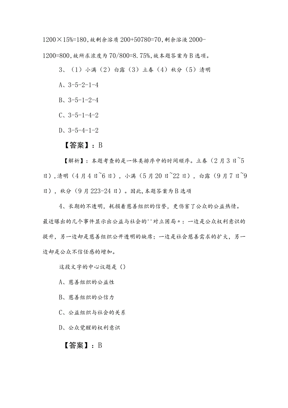 2023年度事业单位考试（事业编考试）职业能力测验（职测）同步检测试卷（包含参考答案）.docx_第2页