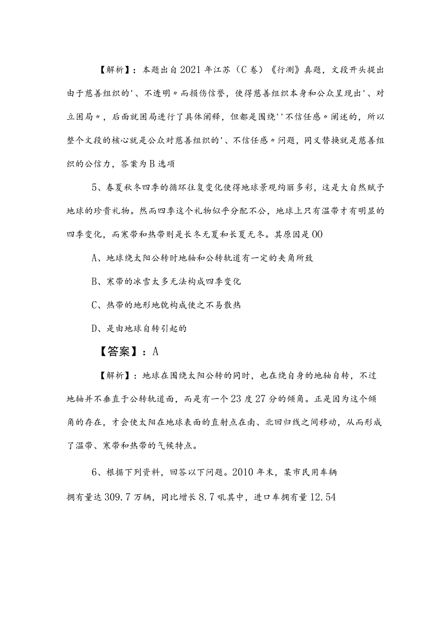 2023年度事业单位考试（事业编考试）职业能力测验（职测）同步检测试卷（包含参考答案）.docx_第3页