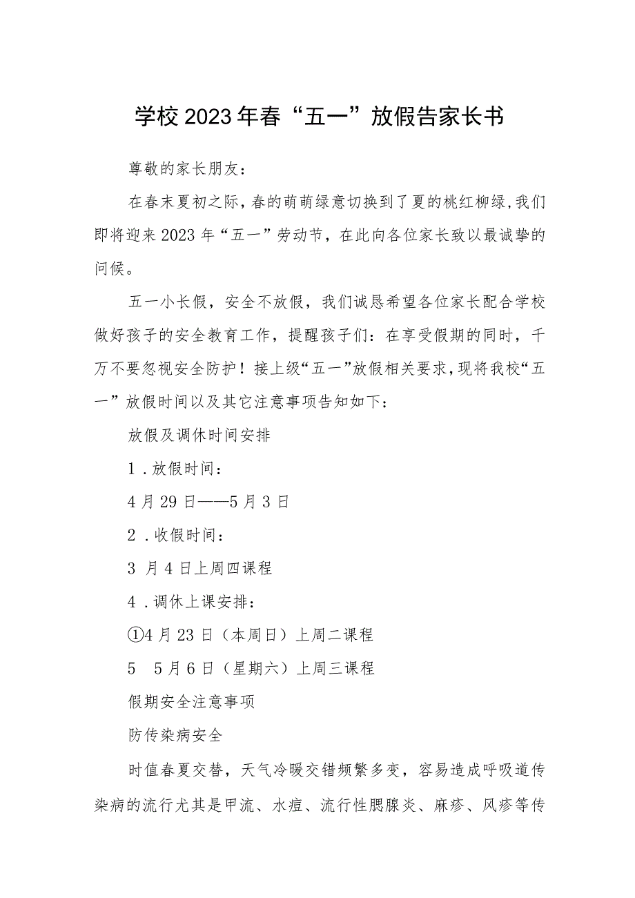 学校2023年春“五一”放假告家长书范文模板3篇.docx_第1页