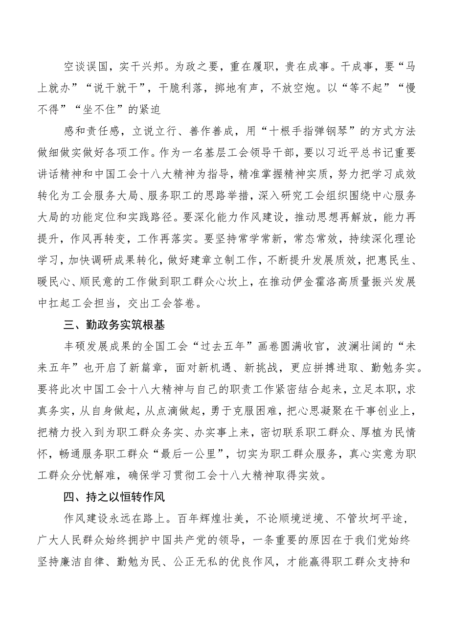 2023年“工会十八大”研讨材料及学习心得共七篇.docx_第3页