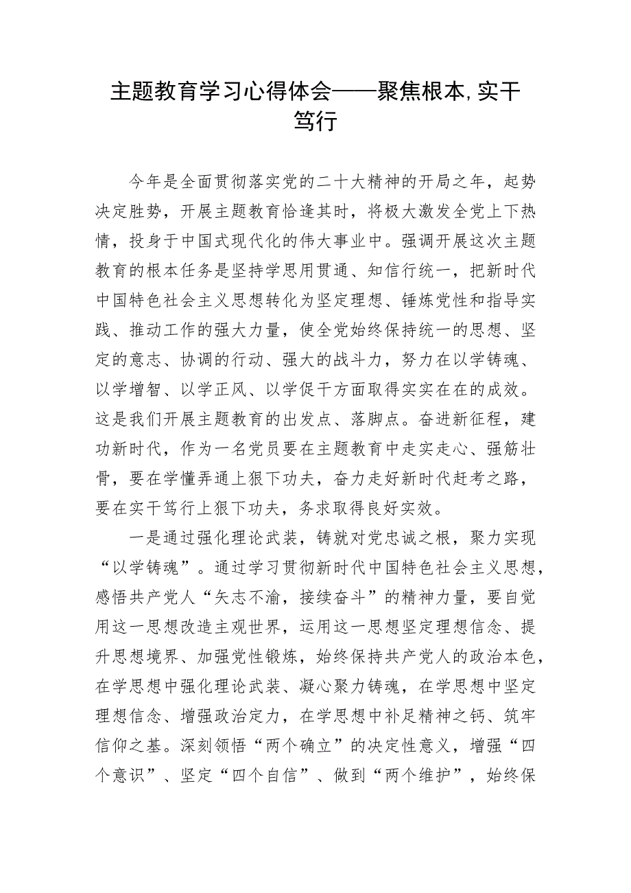 主题教育学习心得体会、研讨发言材料参考汇编（3篇）.docx_第2页