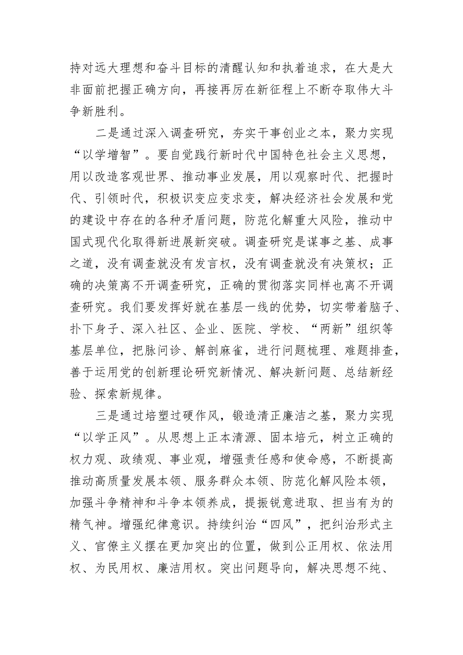 主题教育学习心得体会、研讨发言材料参考汇编（3篇）.docx_第3页