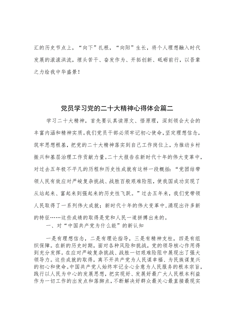 党员学习党的二十大精神心得体会6篇.docx_第3页