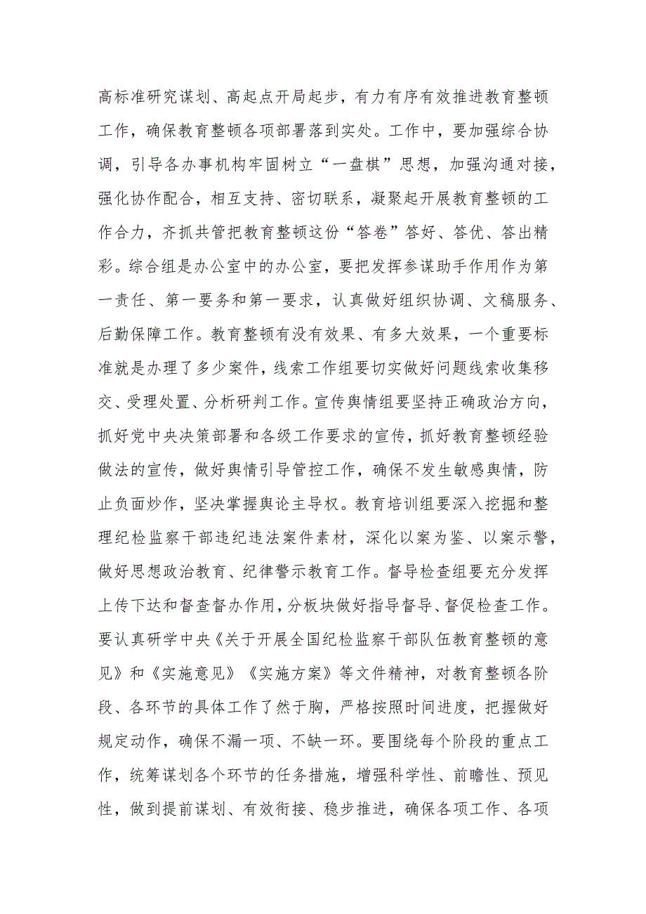 在纪检监察干部队伍教育整顿专题学习会上的发言材料范文.docx_第3页