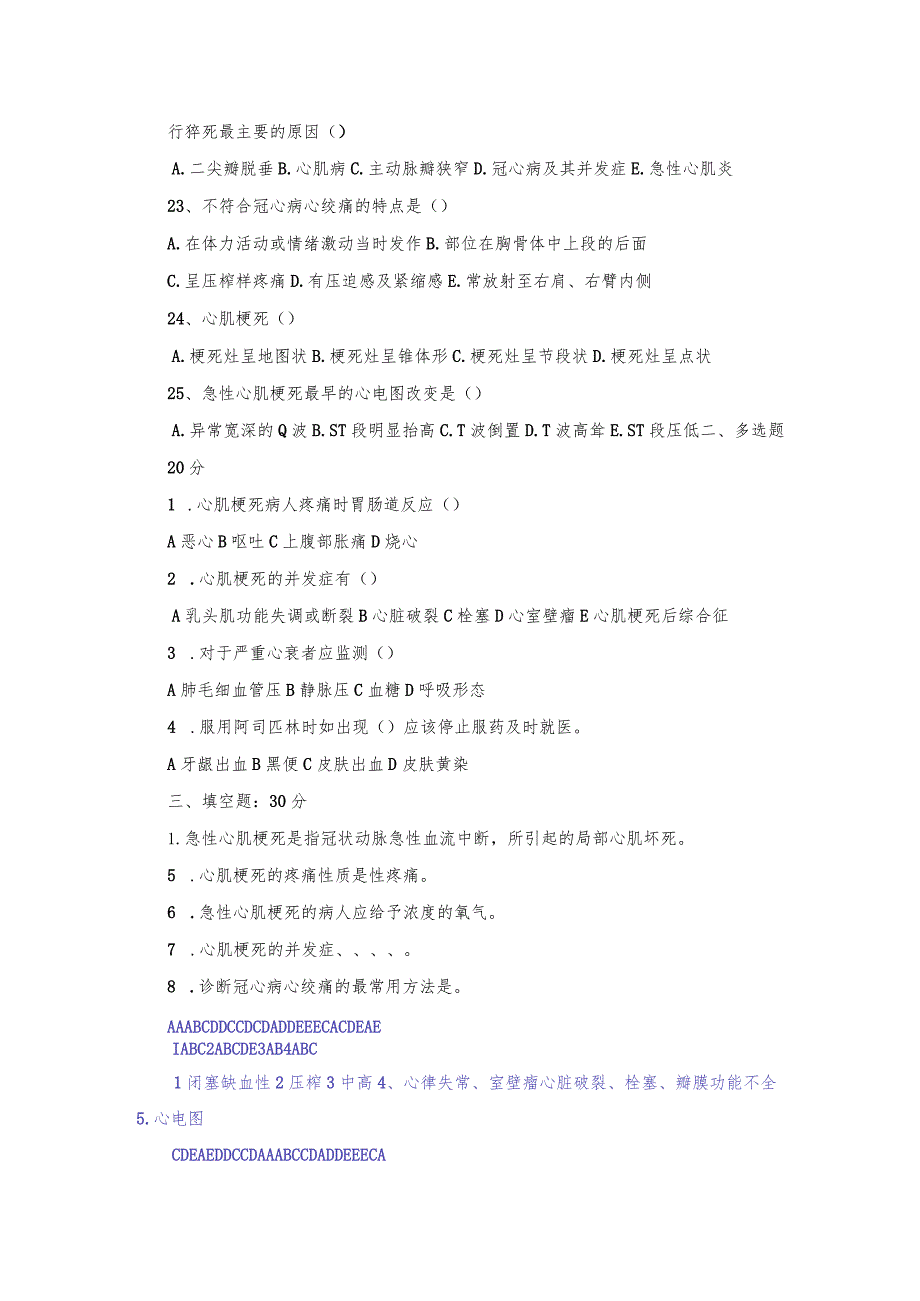 心肌梗死试题及答案.docx_第3页