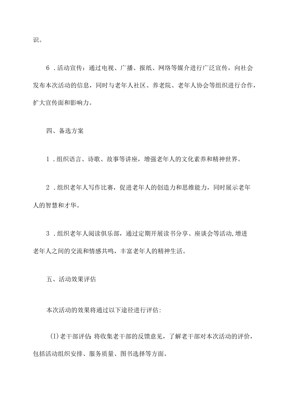 为老干部送书上门活动方案.docx_第3页