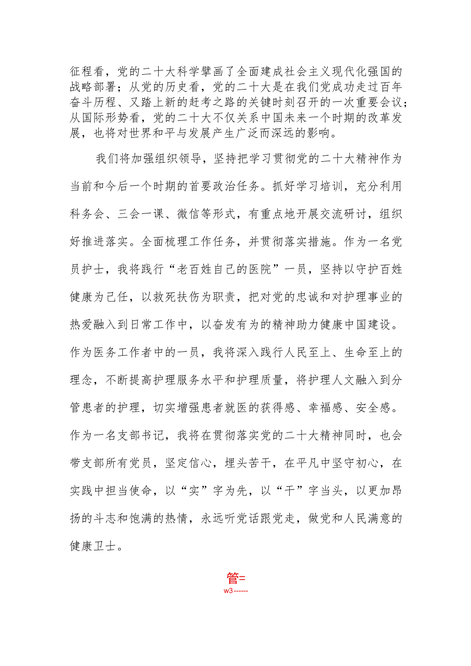 医生党员学习贯彻党的二十大精神心得体会六篇.docx_第2页