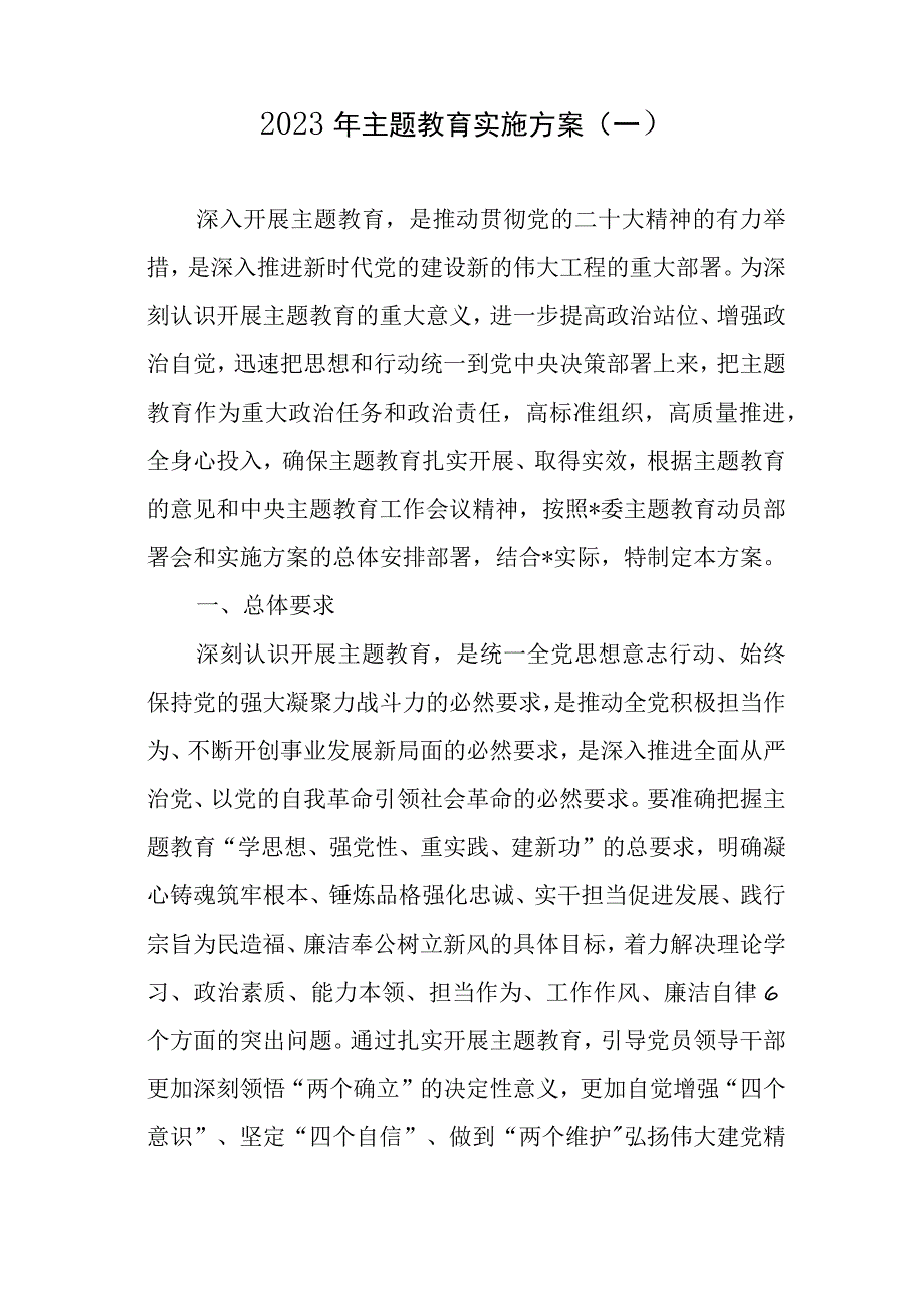 主题教育实施方案参考汇编（3篇）.docx_第2页