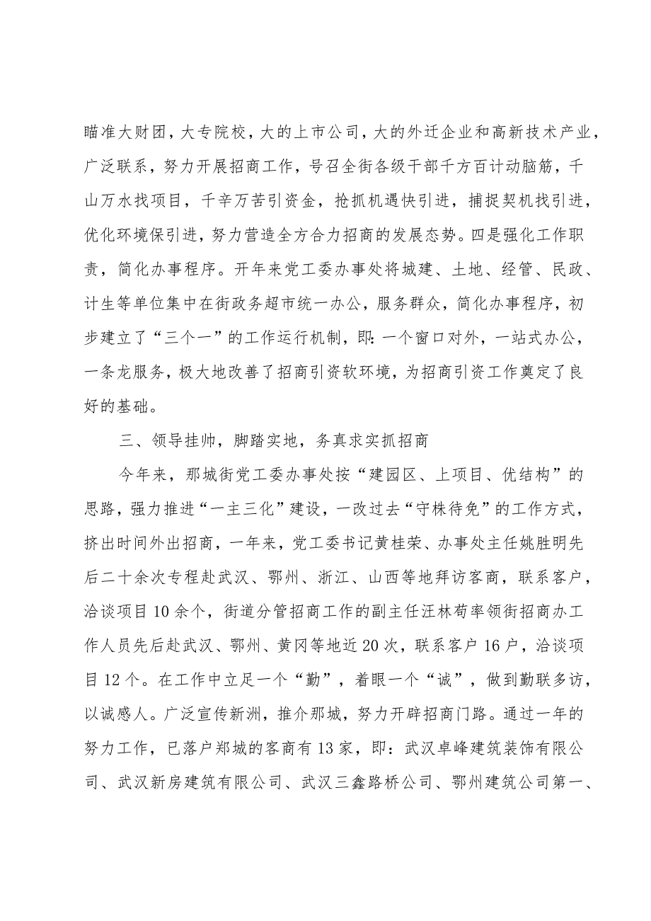 招商引资个人年度工作总结(7篇).docx_第3页