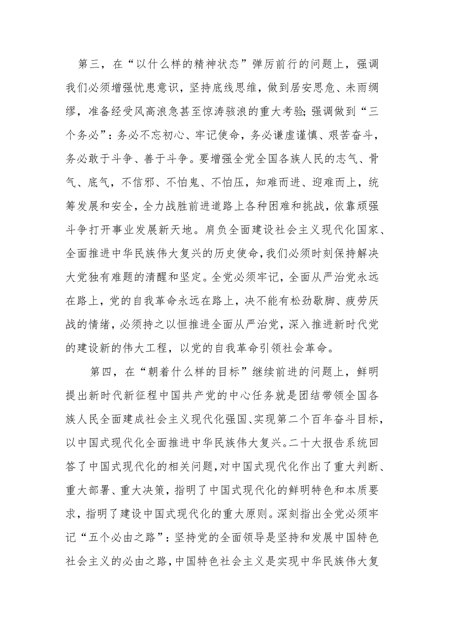 党员干部学习党的二十大报告精神研讨发言2篇.docx_第3页