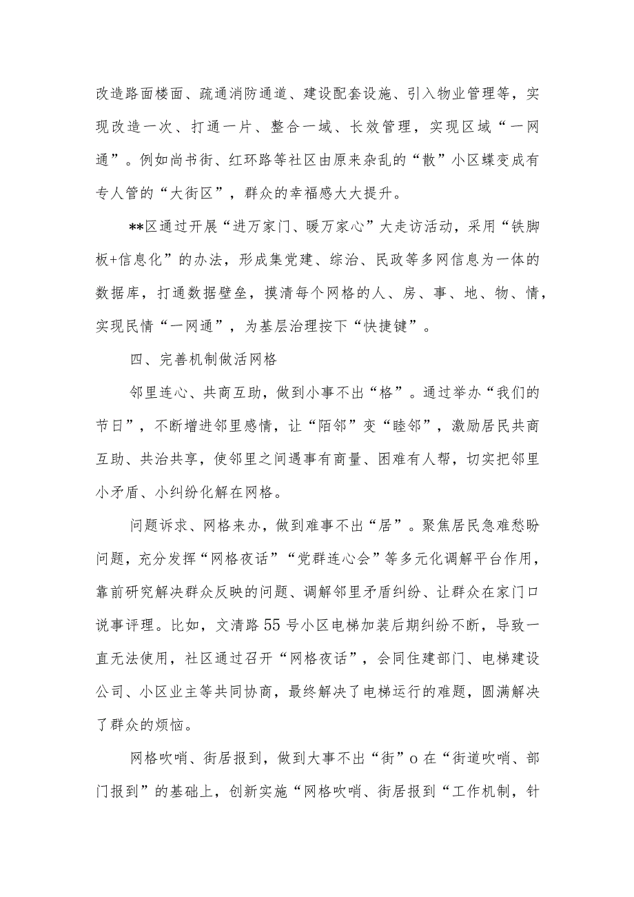 区、县党建引领基层网格治理工作情况汇报.docx_第3页