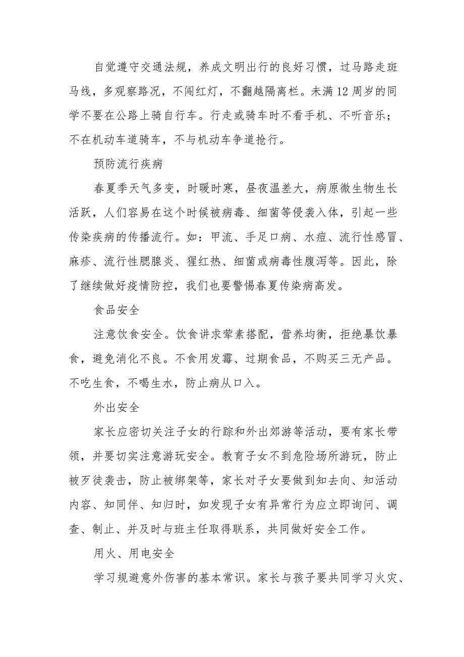 小学2023年“五一劳动节”致学生家长的一封信集合三篇.docx_第2页