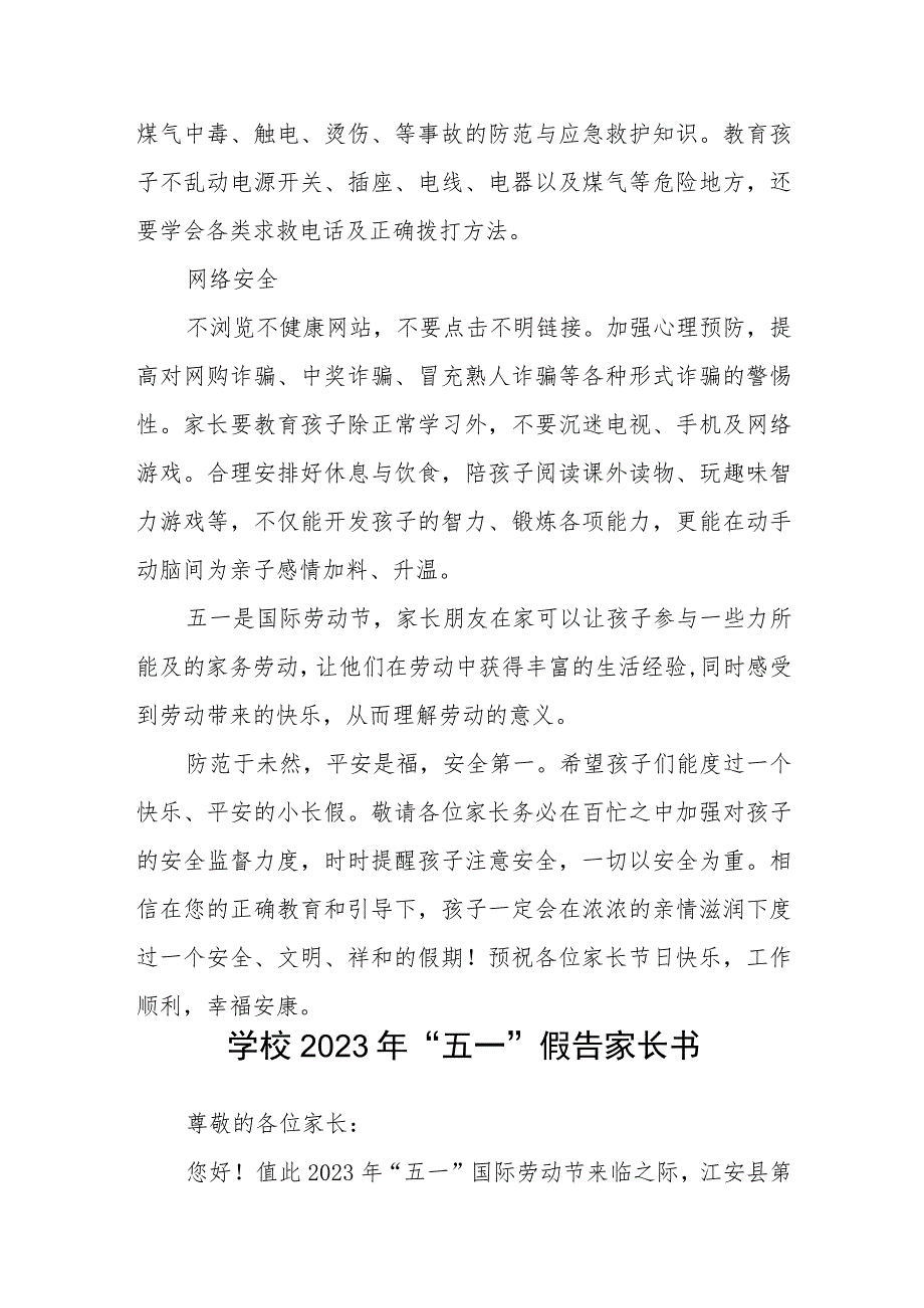 小学2023年“五一劳动节”致学生家长的一封信集合三篇.docx_第3页