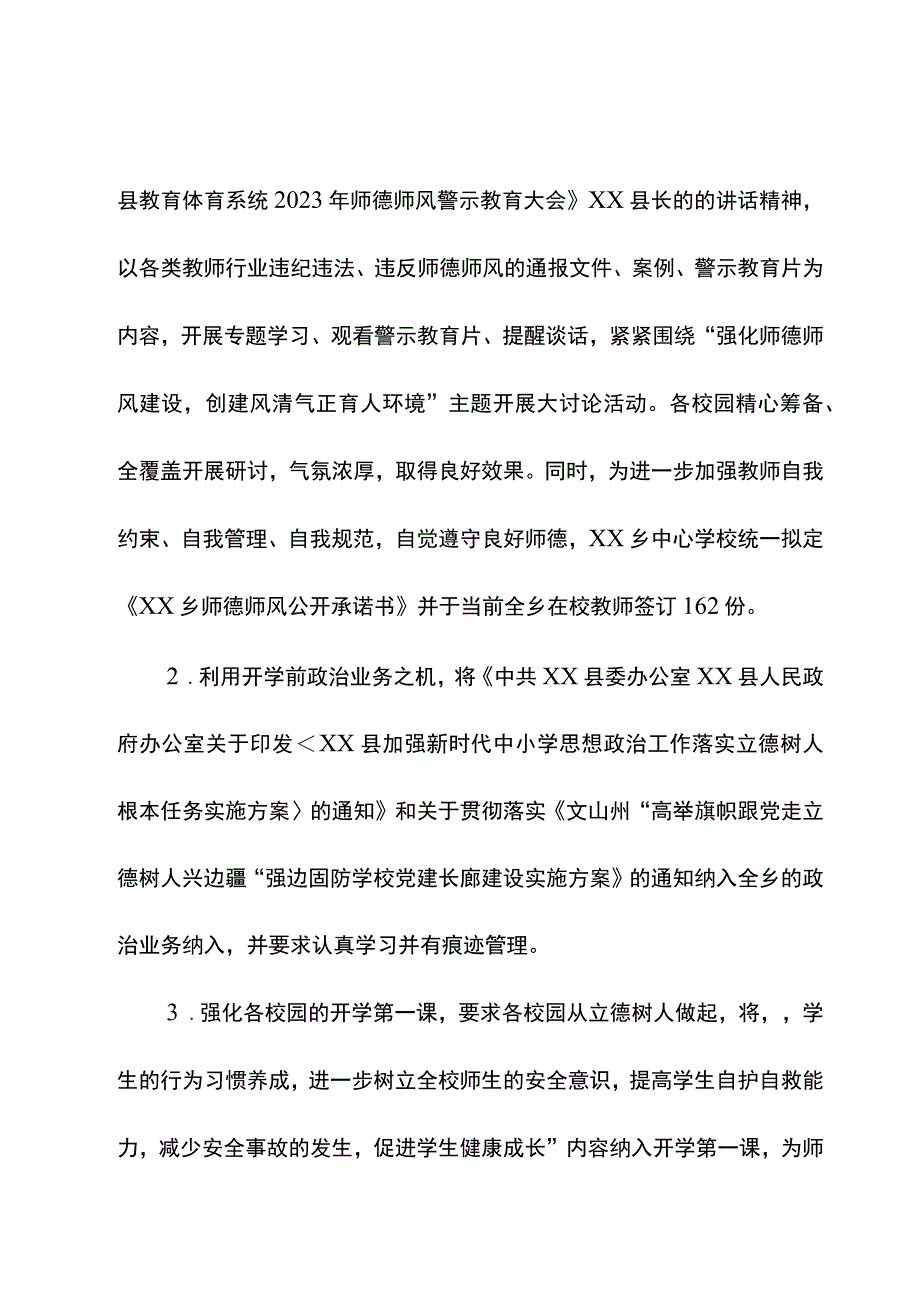 北街中心学校秋季学期开学督导检查自检自查报告.docx_第3页