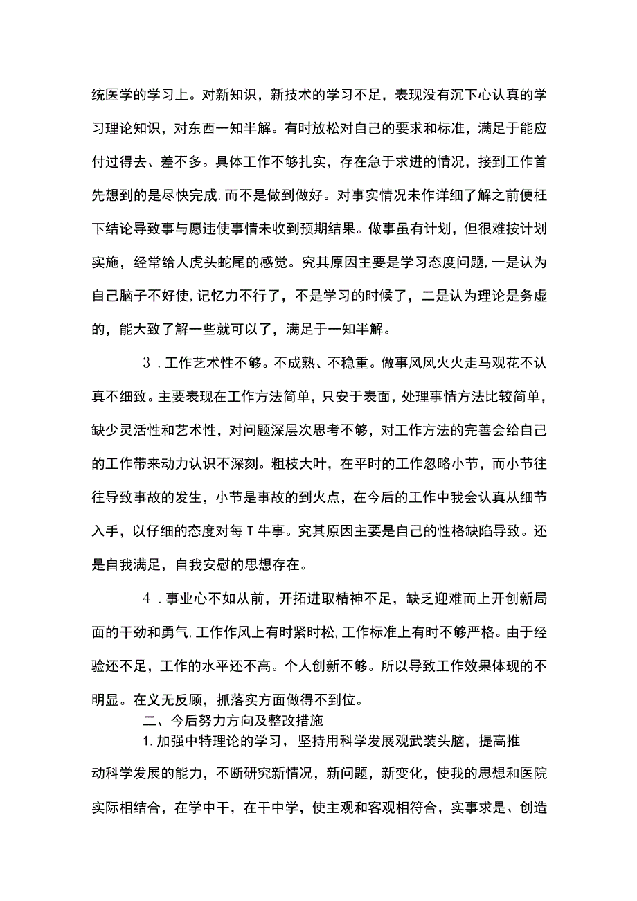 关于财务人员党员批评与自我批评【五篇】.docx_第2页