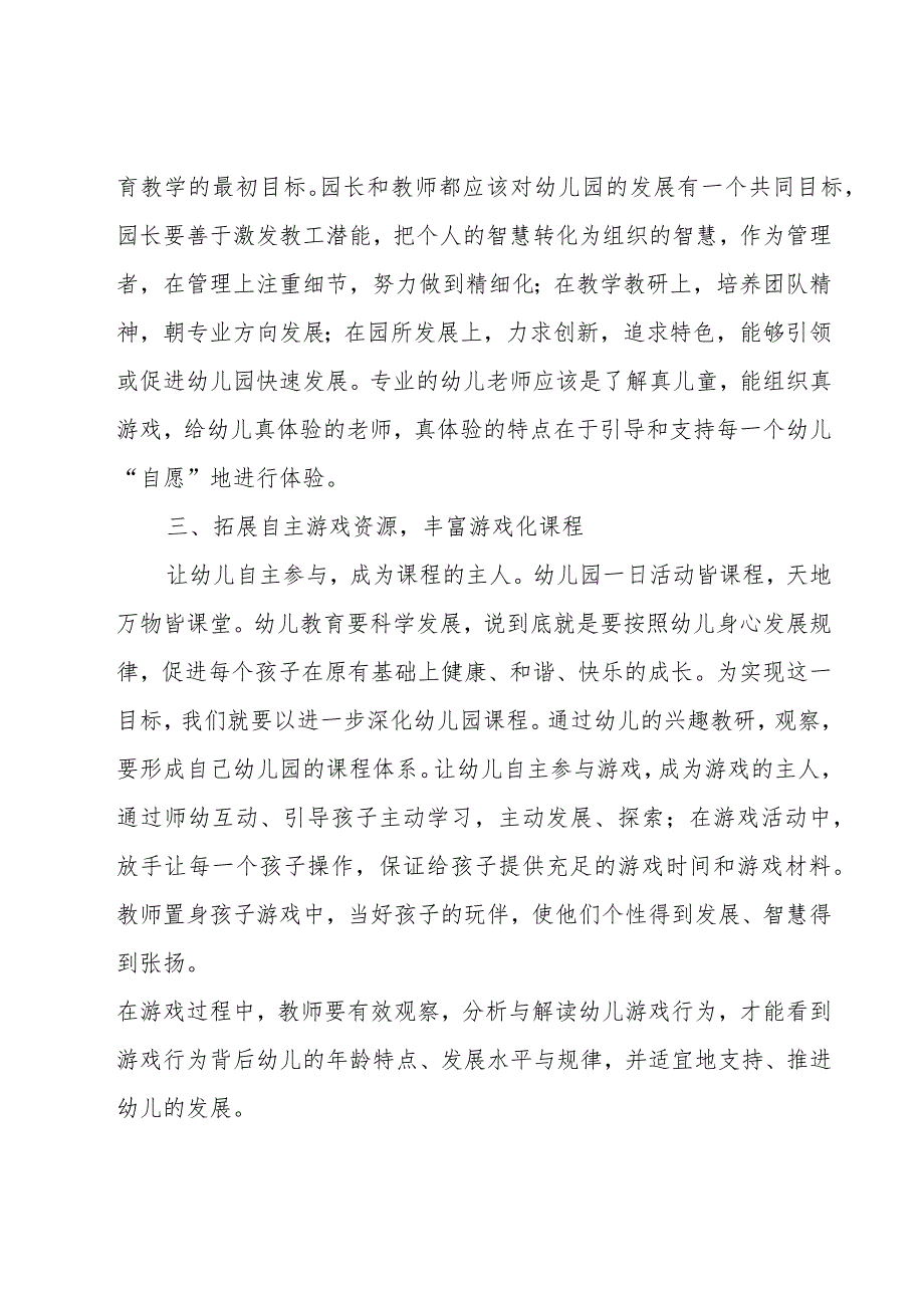 幼儿园园长培训心得体会.docx_第3页