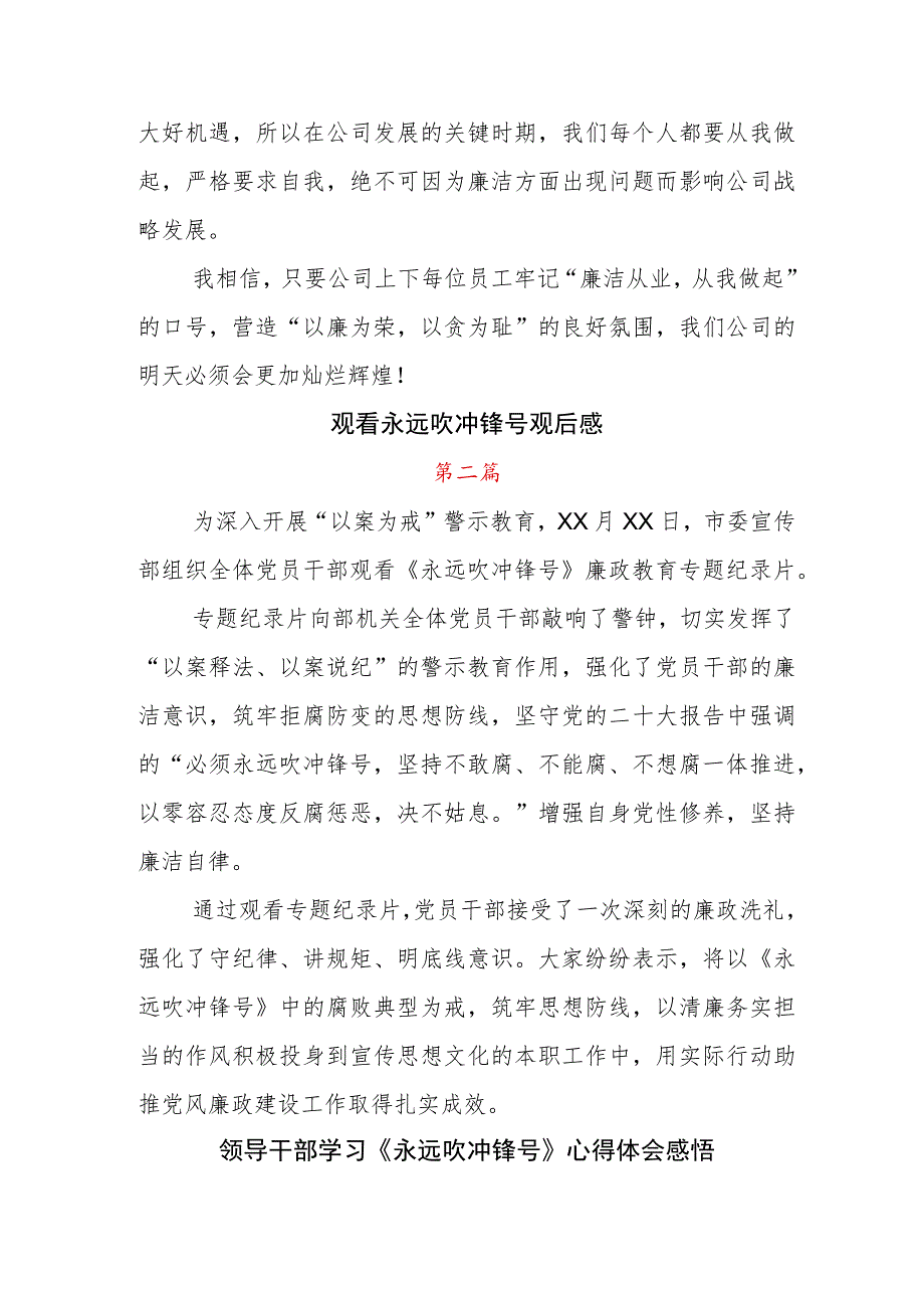 2023年收看电视专题片《永远吹冲锋号》观后感研讨发言.docx_第3页