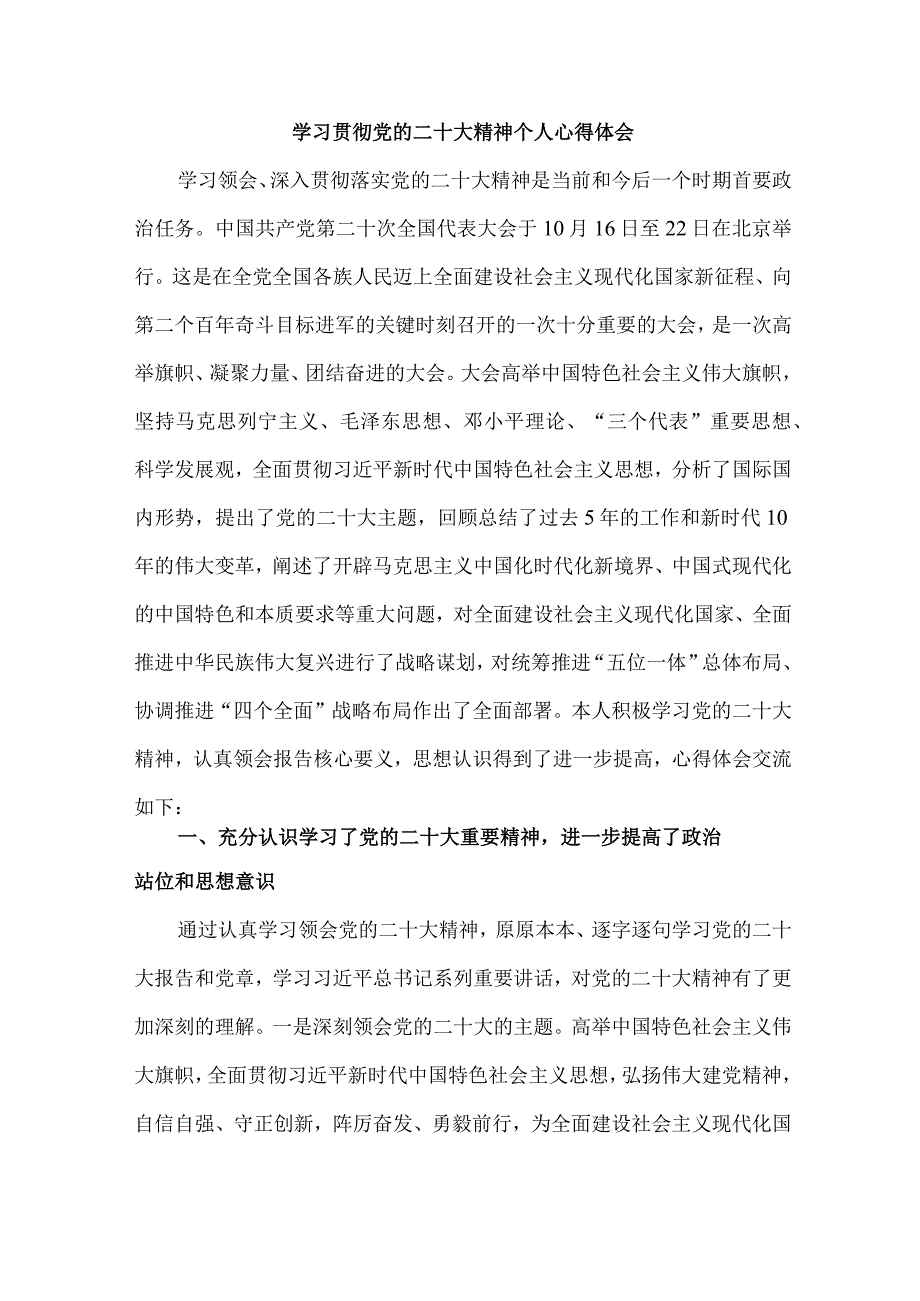 法警党员干部学习宣传贯彻党的二十大精神个人心得体会 （合计6份）.docx_第2页