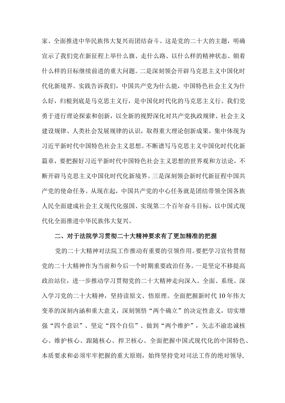 法警党员干部学习宣传贯彻党的二十大精神个人心得体会 （合计6份）.docx_第3页