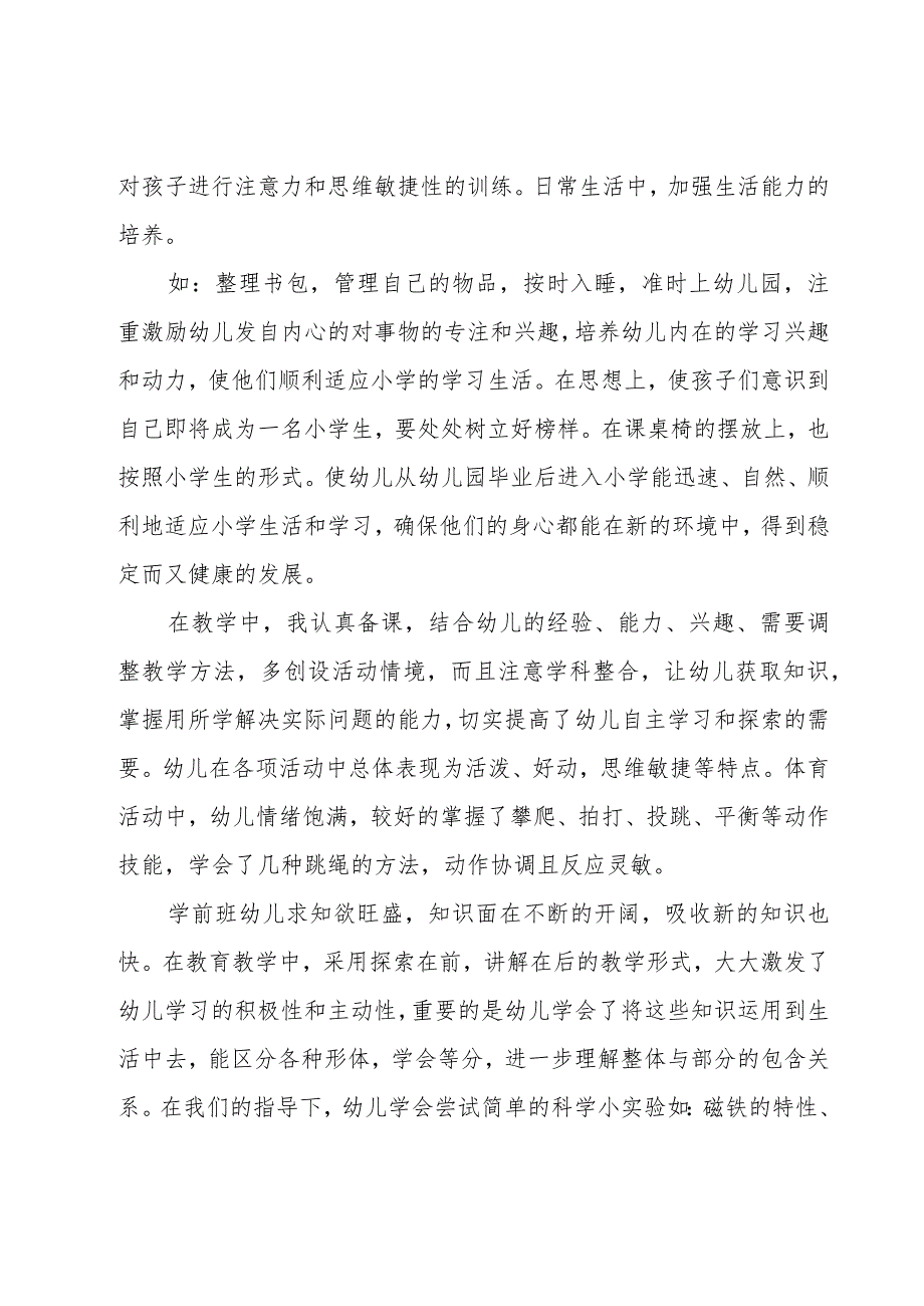 学前班年度工作总结范文.docx_第2页