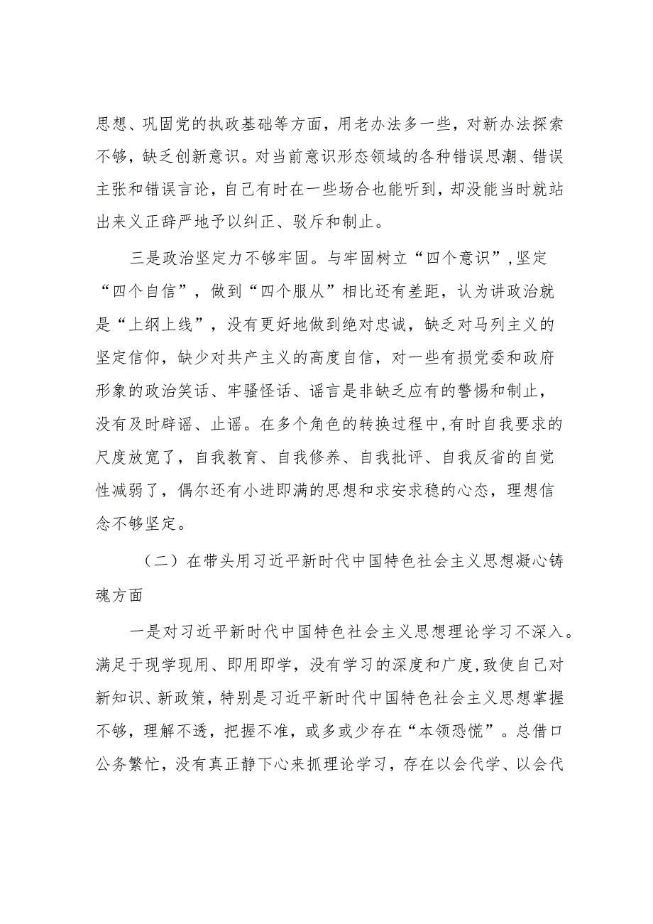 2022年民主生活会“六个带头”个人对照检查材料（领导干部）.docx_第2页