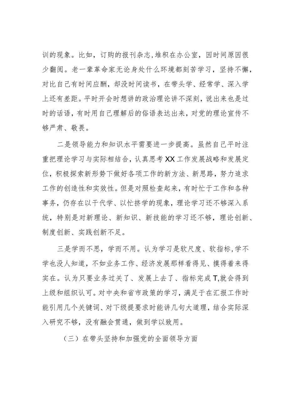 2022年民主生活会“六个带头”个人对照检查材料（领导干部）.docx_第3页