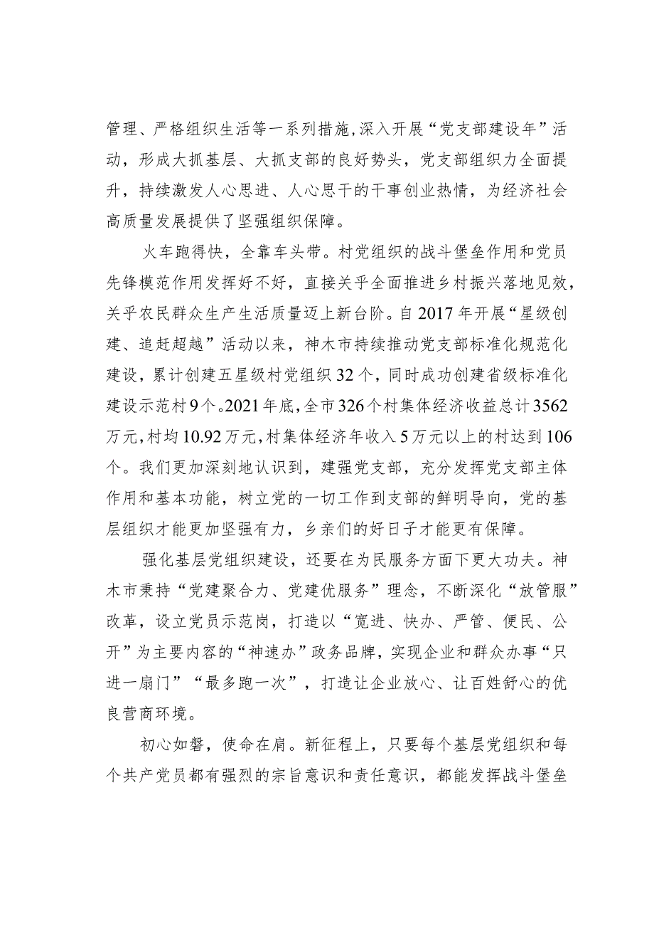 学习二十大精神理论文章：把基层党组织战斗堡垒作用充分发挥出来.docx_第2页