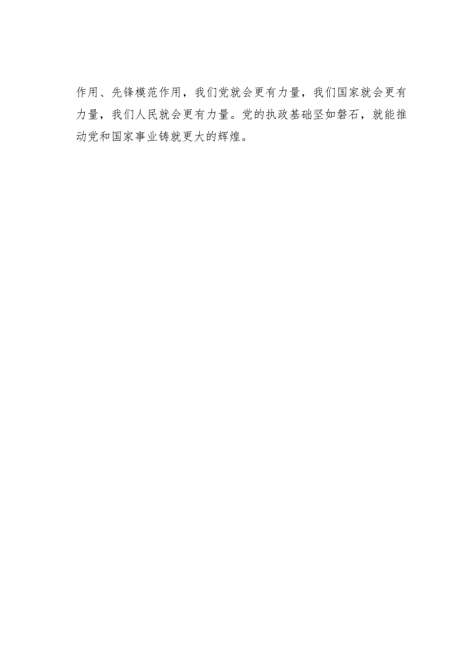 学习二十大精神理论文章：把基层党组织战斗堡垒作用充分发挥出来.docx_第3页