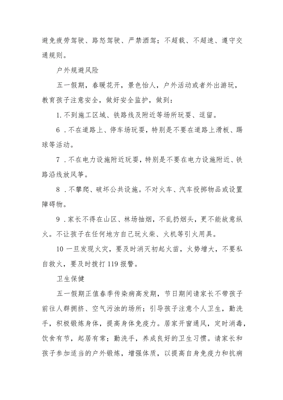 小学2023年五一劳动节假期致家长的一封信三篇汇编.docx_第3页