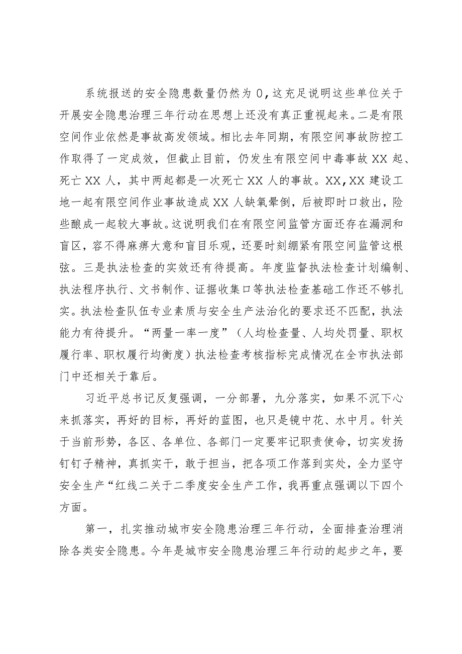 在2023年第一季度全市公共安全形势分析会议上的讲话提纲.docx_第2页