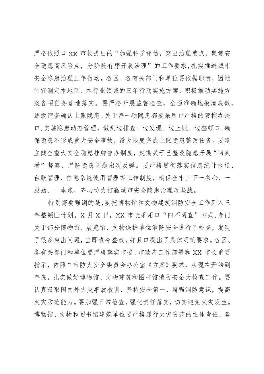 在2023年第一季度全市公共安全形势分析会议上的讲话提纲.docx_第3页