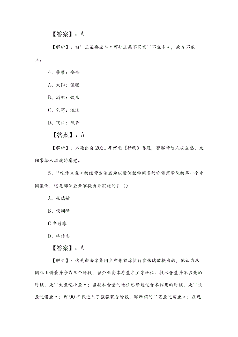 2023年国有企业考试综合知识基础试卷后附答案及解析.docx_第3页