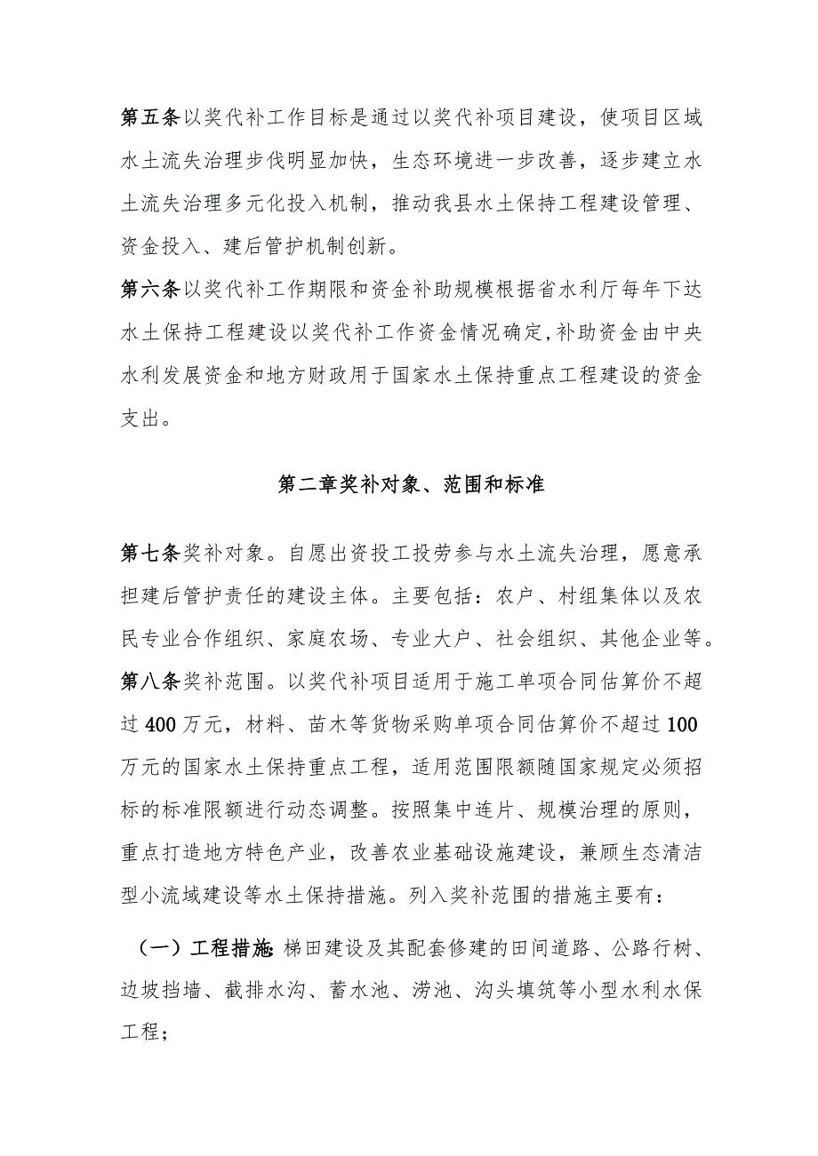 水土保持工程建设以奖代补工作实施细则.docx_第2页