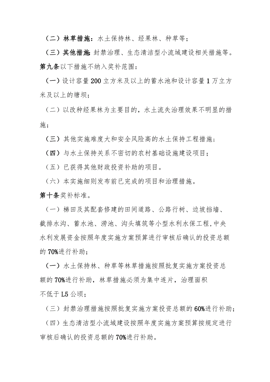 水土保持工程建设以奖代补工作实施细则.docx_第3页