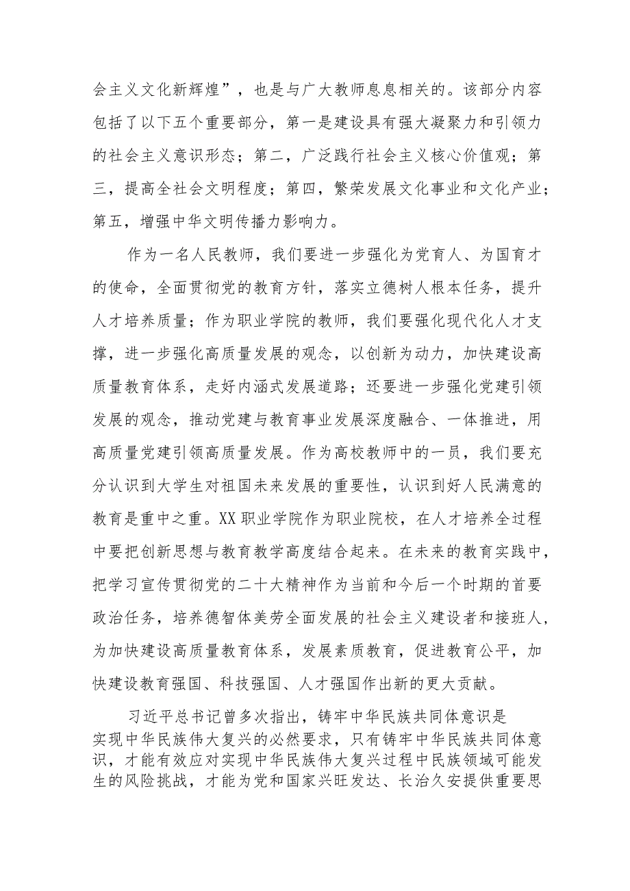 党员教师学习贯彻党的二十大精神心得体会七篇.docx_第2页