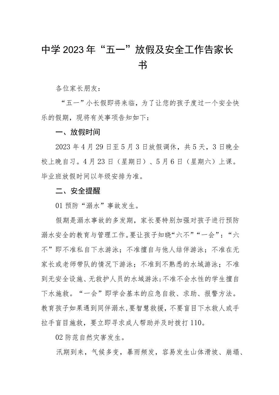 中学2023年“五一”放假及安全工作告家长书范文3篇.docx_第1页