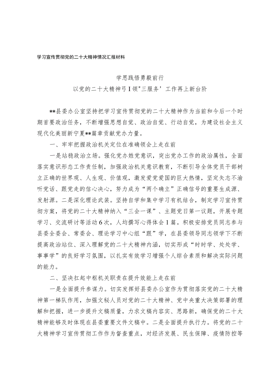 学习宣传贯彻党的二十大精神情况汇报材料.docx_第1页