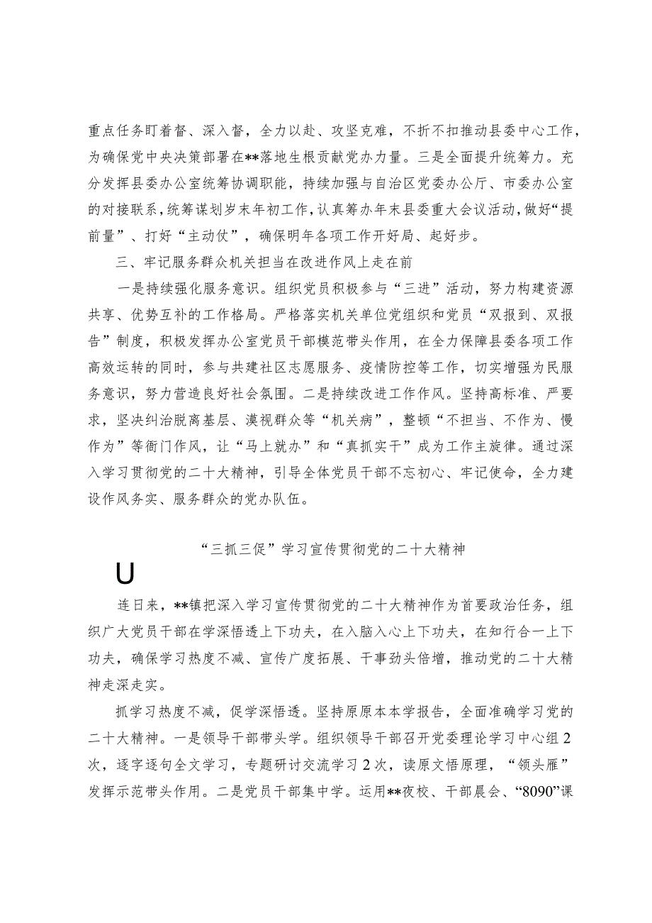 学习宣传贯彻党的二十大精神情况汇报材料.docx_第2页