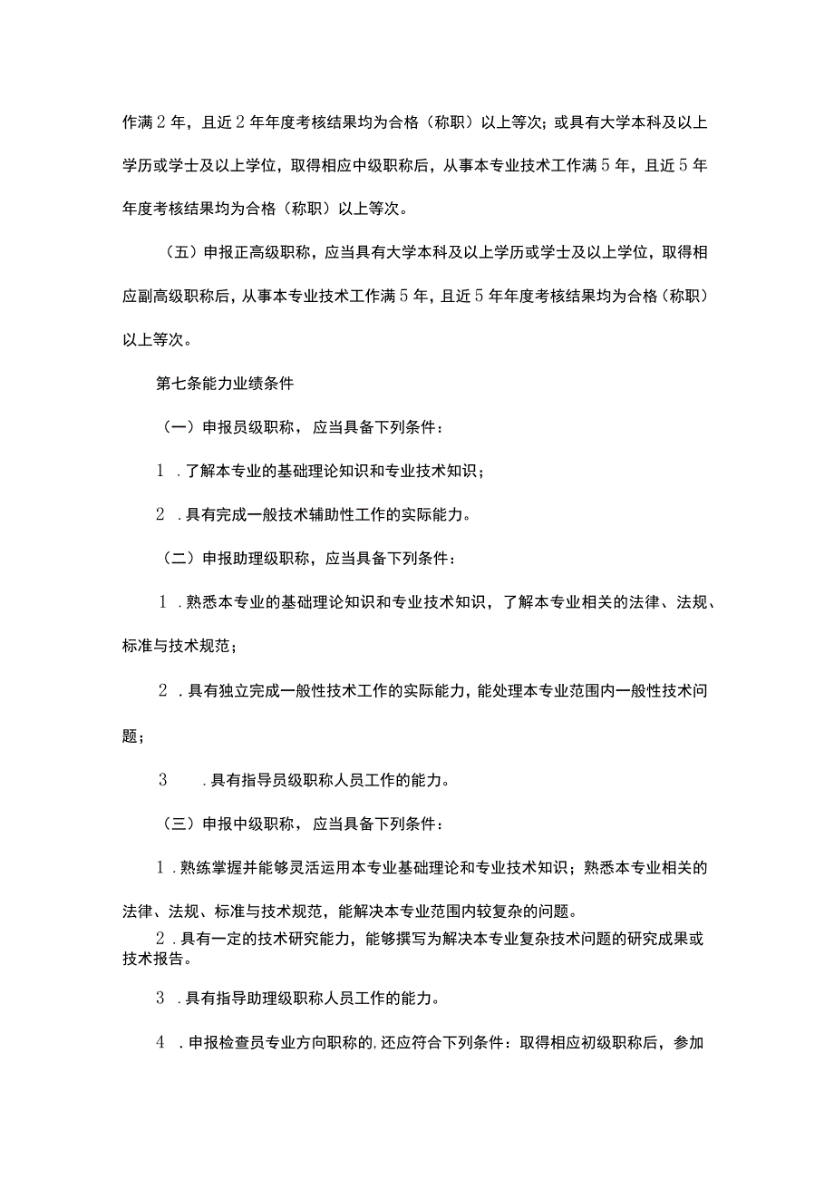 《山东省药品技术职称评价标准条件（试行）》全文及解读.docx_第3页