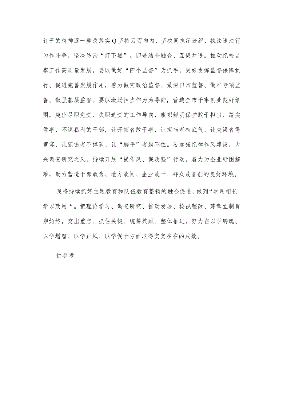 主题教育与队伍教育整顿集中学习交流发言稿供借鉴.docx_第3页