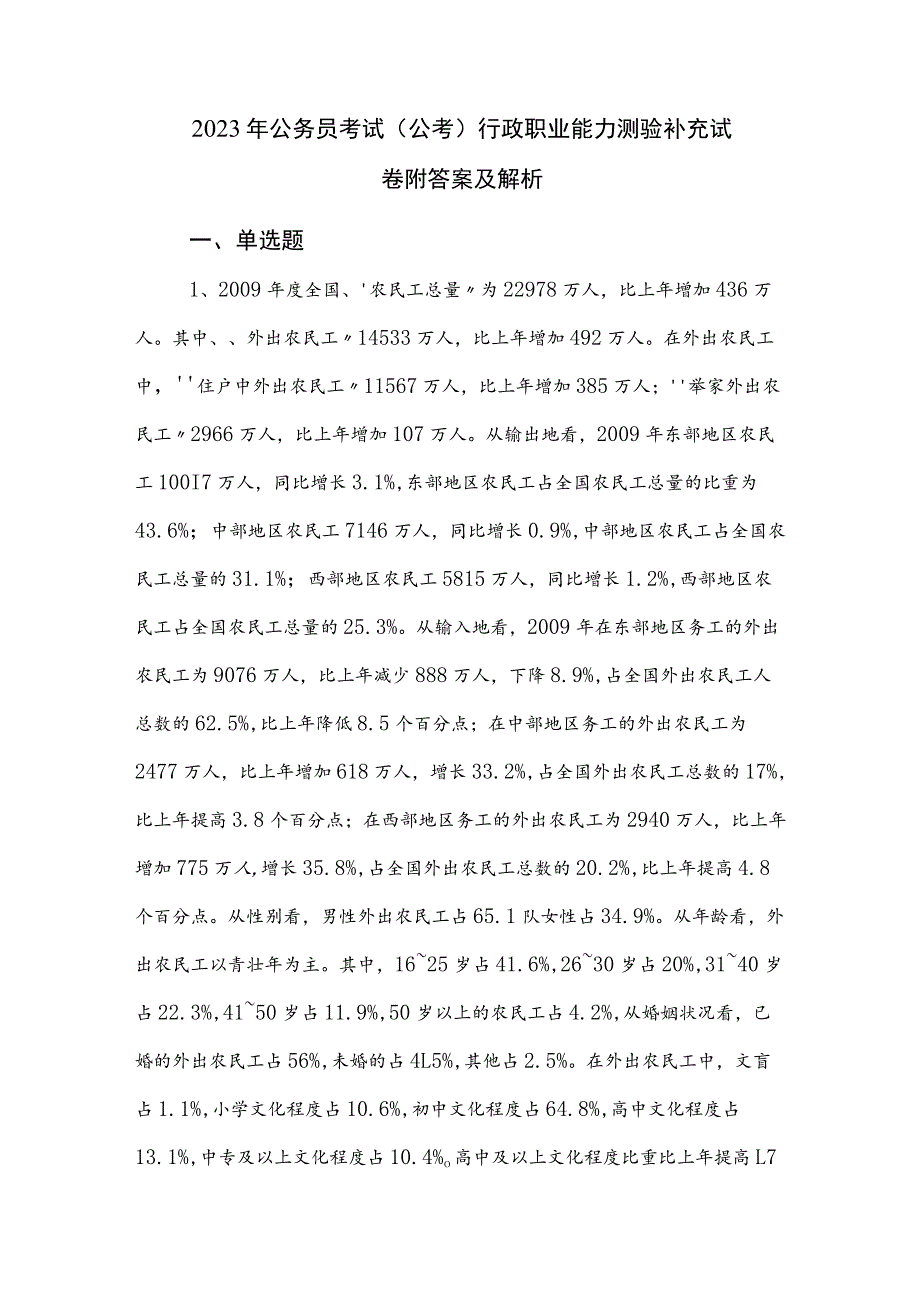 2023年公务员考试（公考)行政职业能力测验补充试卷附答案及解析.docx_第1页