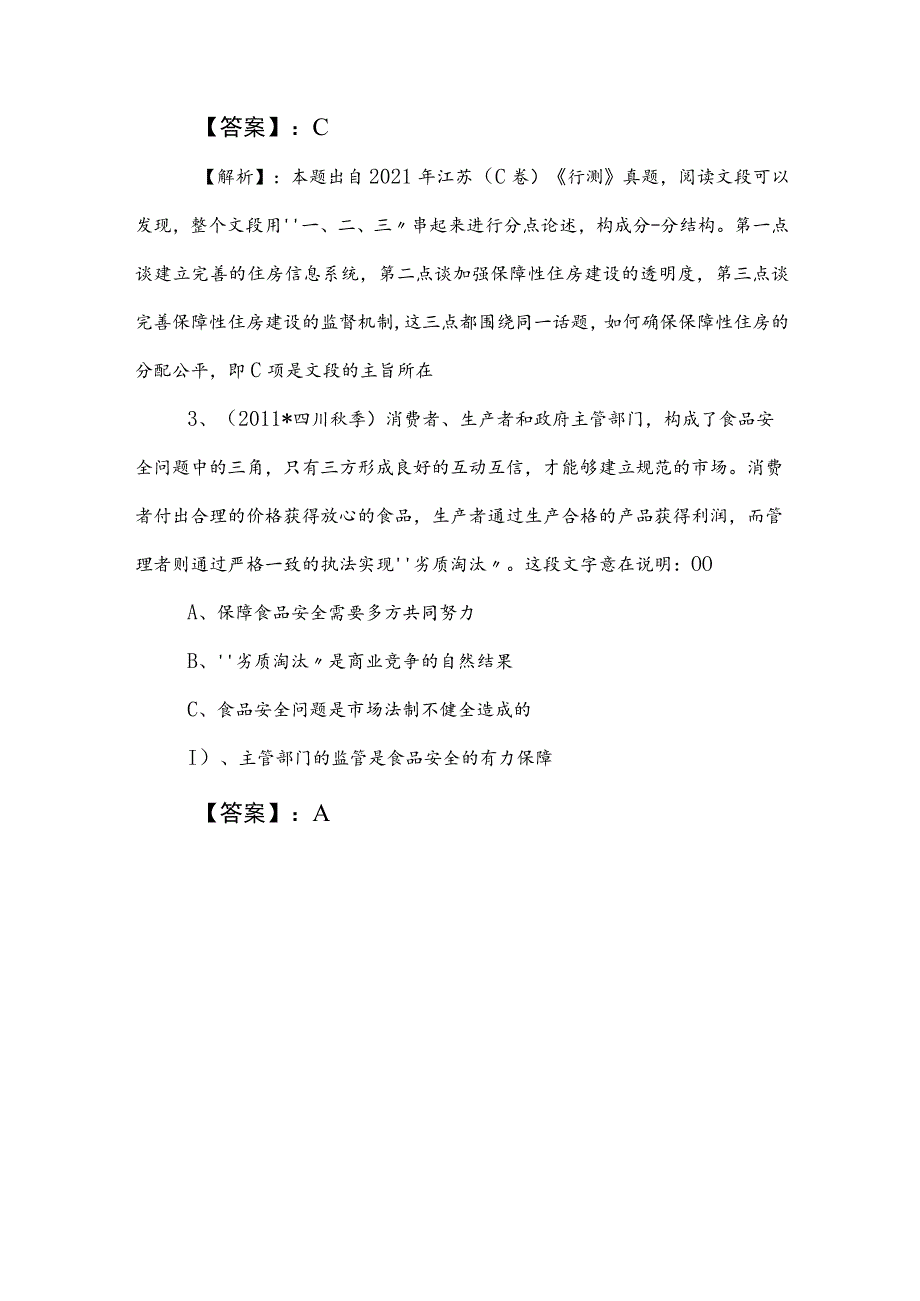 2023年公务员考试（公考)行政职业能力测验补充试卷附答案及解析.docx_第3页