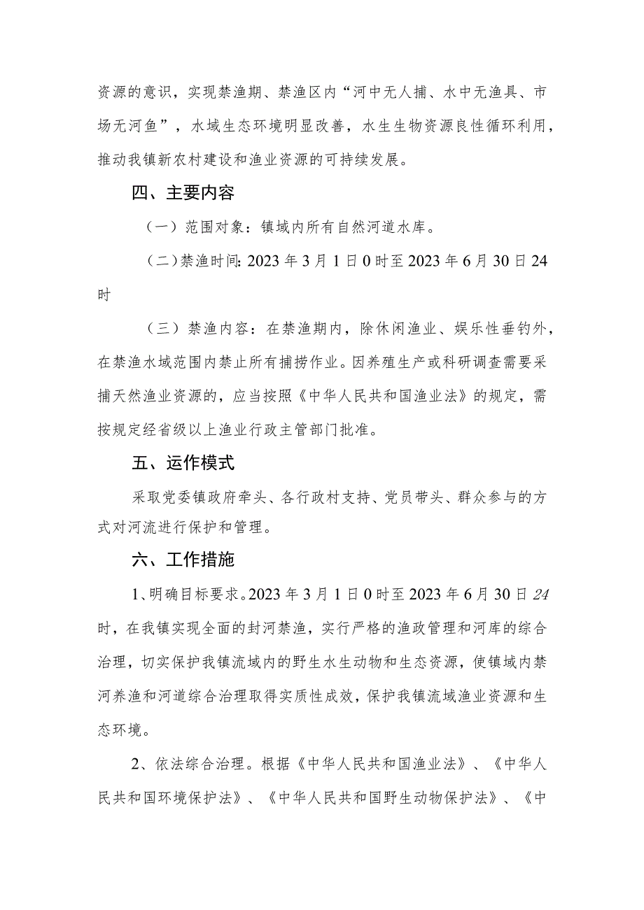 XX镇2023年禁渔工作实施方案.docx_第2页