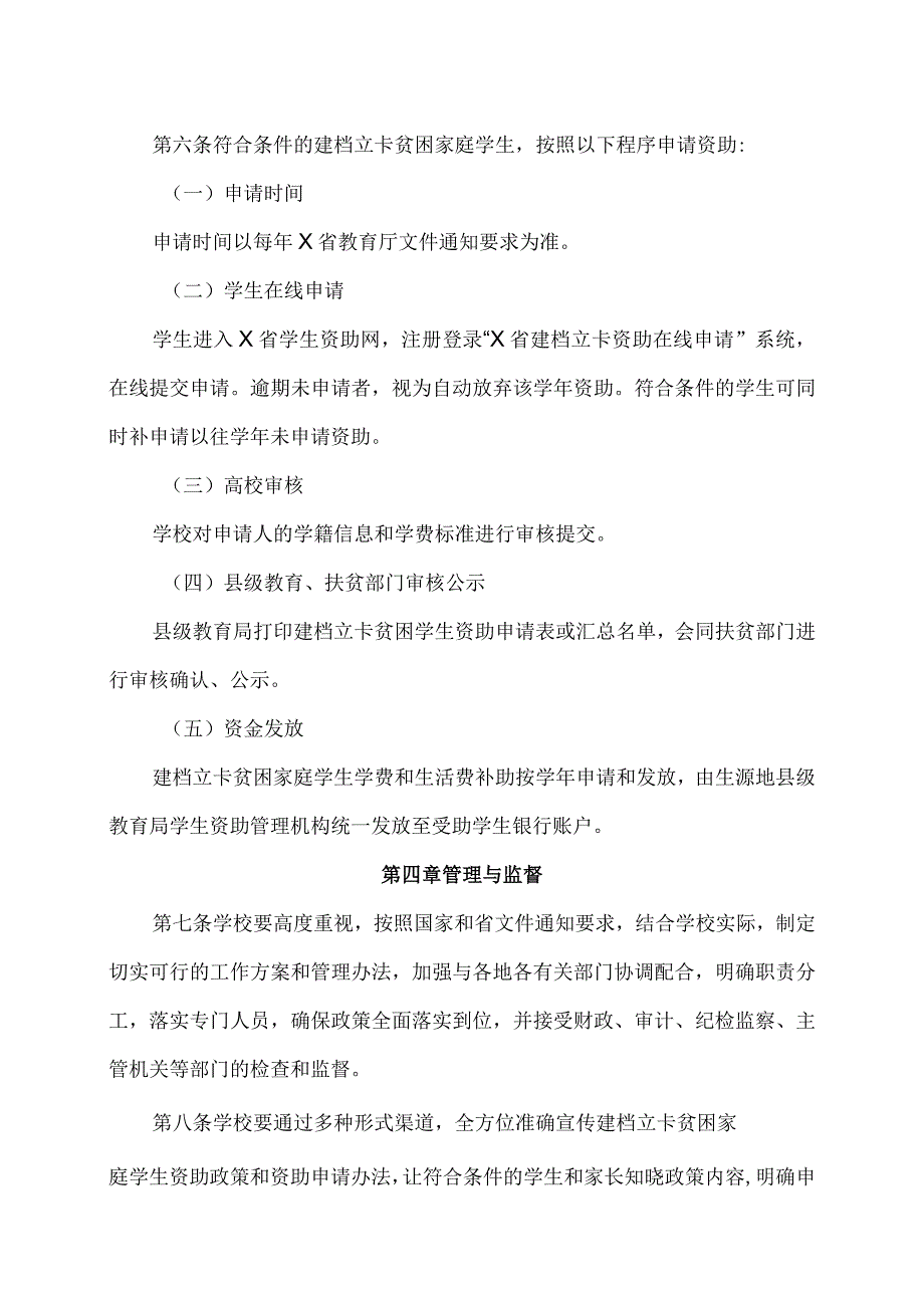 XX大学建档立卡贫困家庭本专科学生特别资助政策实施细则.docx_第2页