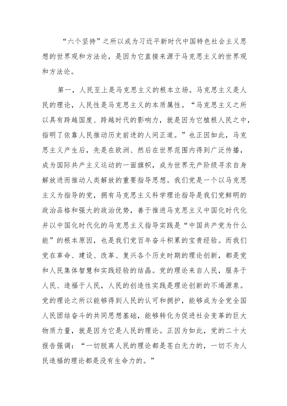 党员干部学习党的二十大精神专题党课讲稿材料学习参考材料（共五篇）.docx_第2页