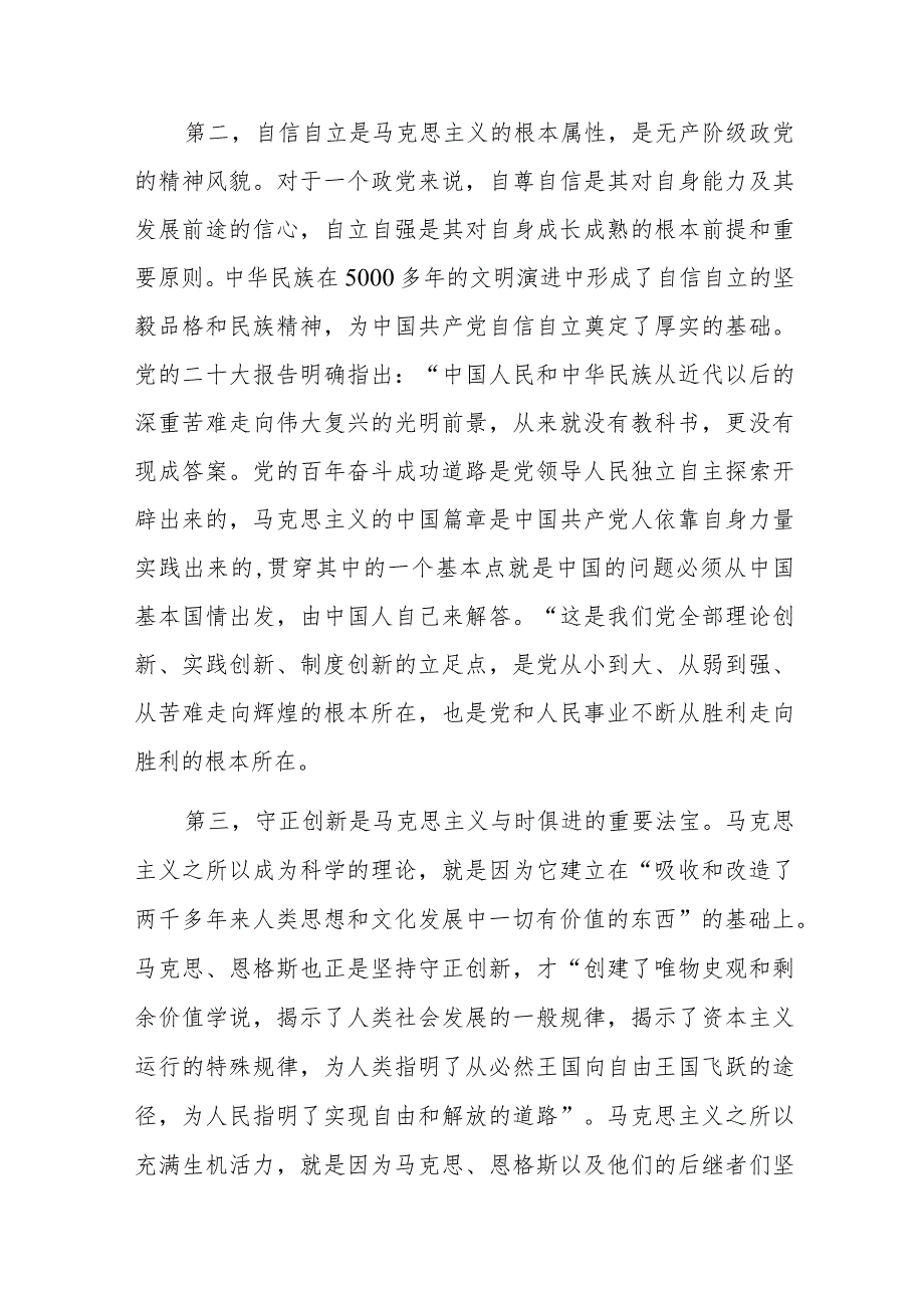 党员干部学习党的二十大精神专题党课讲稿材料学习参考材料（共五篇）.docx_第3页